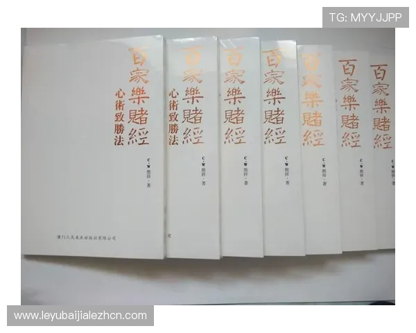 深入讲解百家乐玩法的不同类型及其适合的玩家群体与投注技巧