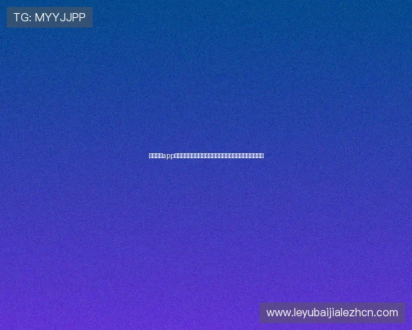 斗球看球app:助你第一时间掌握世界杯最新战况与球队动态的必备工具 斗球看球app:助你第一时间掌握世界杯最新战况与球队动态的必备工具