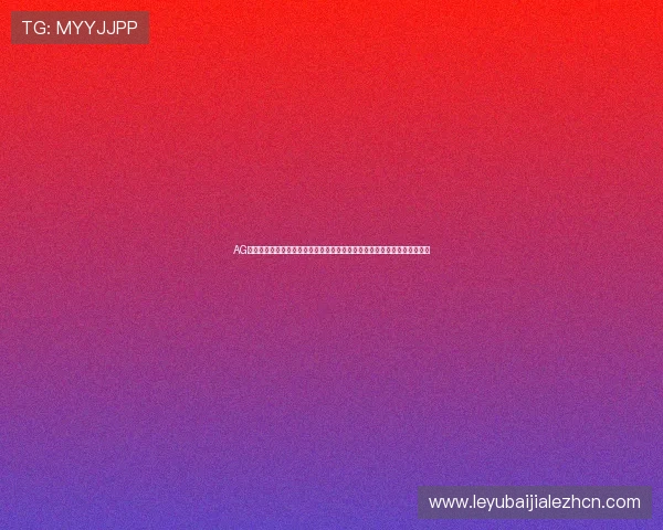 AG真人是什么公司在世界杯报道中如何保障赛事的公平性与用户体验提升方案 AG真人是什么公司在世界杯报道中如何保障赛事的公平性与用户体验提升方案